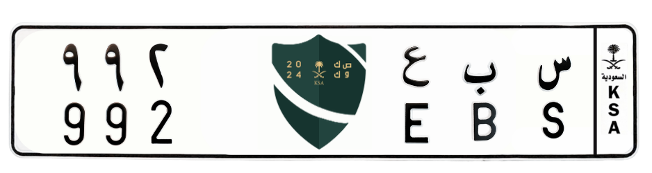 لوحة س ب ع 992